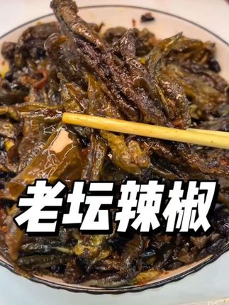 湖南人也太会做辣椒了吧!!真的绝了#湖南晒辣椒 #晒辣椒 #下饭菜 #无辣不欢 #好吃到停不下来
