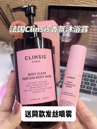 #香氛沐浴露 #法国clinsis香氛沐浴露,巴黎少女(沐浴露+喷雾),太绝了!香味持久到像自带体香~晚上被窝都香香的😍#自用好物推荐