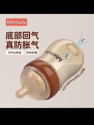 Minitutu 新生儿宝宝防胀气奶瓶,硼硅玻璃材质,防胀气的设计,宝宝喝不到空气,预*防宝宝胀气呛奶#新生儿奶瓶推荐 #宝妈分享 #母婴好物 #待产包#奶瓶