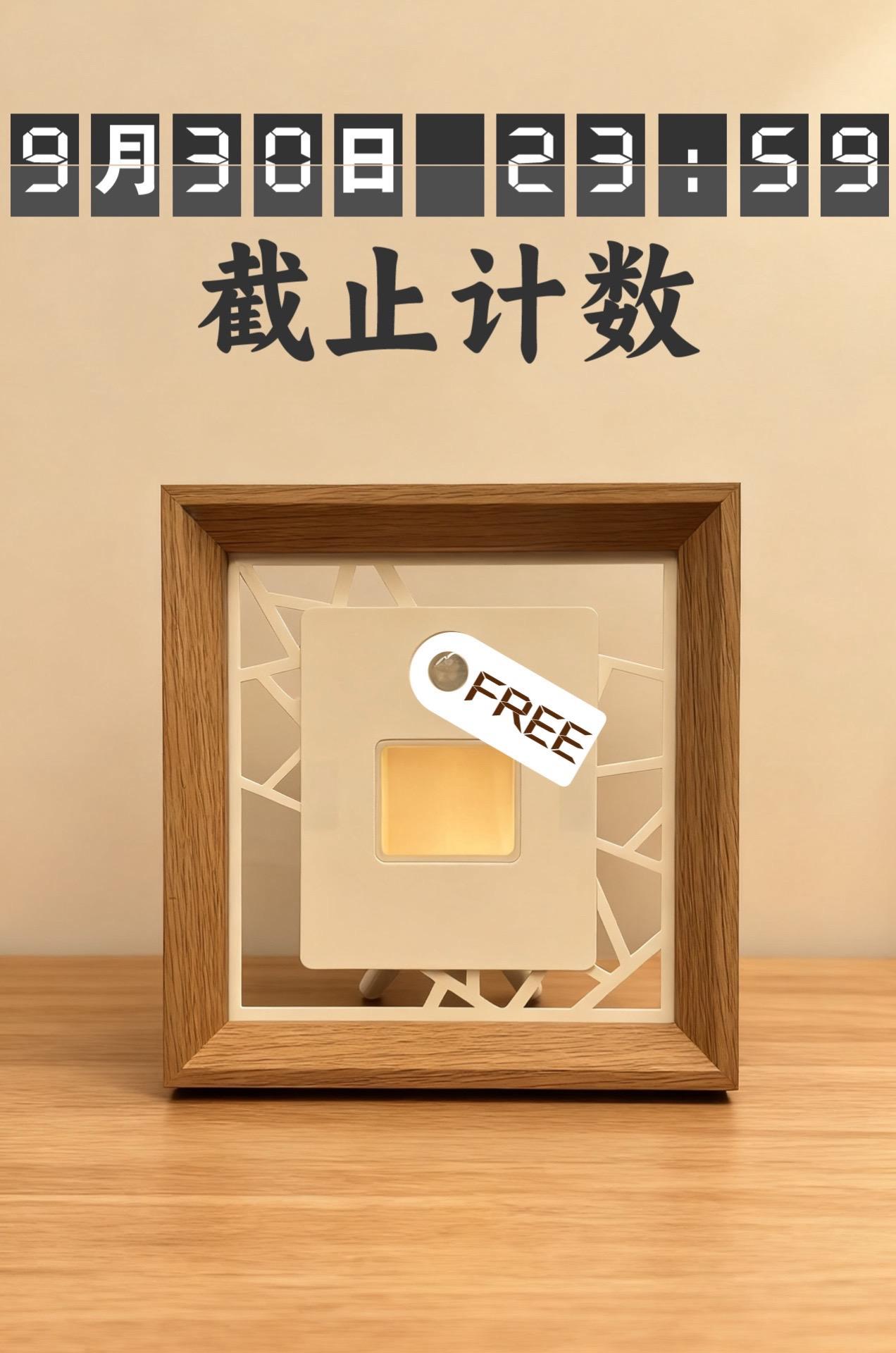 点赞多少送多少 内测版本,给粉丝朋友们送一波,10月1日中午12:00准时开始发放代金券,免费领取相框。相框具备小夜灯功能,激活时点亮场景舞台,场景盒可快速更换,中间材质是3D打印,支持充电插电两种模式。喜欢的朋友关注我,十一领取粉丝优惠券即可免费获得。#家居收纳 #创意diy #微缩场景 #小物件 #摆台
