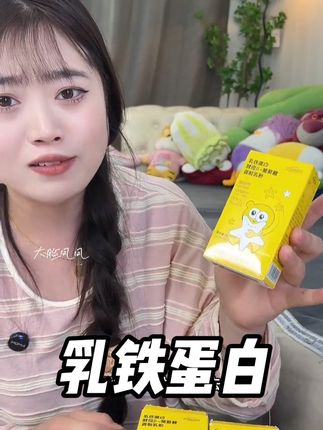 这个价格的乳铁真的是太划算了!#宝妈分享 #宝妈推荐 #乳铁蛋白 #安琪纽特