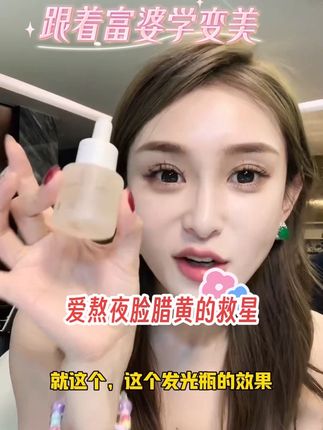 对付脸暗沉发黄、斑斑点点真的绝!直接冲就对了~#护肤 #变白 #抗老 #变美 #昕昕好物推荐官