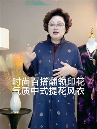 时尚百搭翻领印花气质中式提花风衣