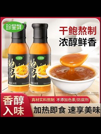 有了这个鲍汁酱,在家也能做出星级餐厅的味道了。它是用干鲍鱼慢熬三十六小时制成的,不管是做鲍汁排骨还是鲍汁捞饭都非常好吃,关键它配料表也很干净,没有乱七八糟的添加剂,咱们吃着也放心。平常做饭的时候来上一勺,那味道瞬间就上了一个档次,喜欢的朋友赶紧试试吧!