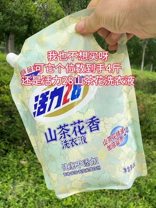 真的没必要再去买杂牌的洗衣液了,还是国货老品牌活力28出了这种桶装的山茶花洗衣液了,沉甸甸的一大袋,足足四斤重,里面添加了山茶花精油,不仅洗得干净,味道还特别好闻。关键个位数一大袋足足四斤重#活力28山茶花洗衣液 #洗衣液 @DOU+小助手