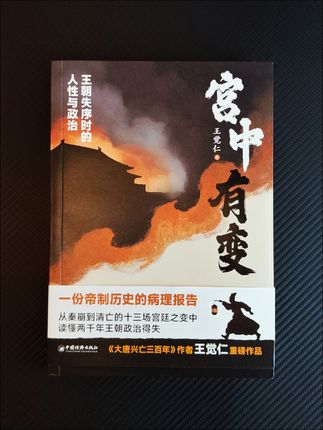 从十三场宫廷之变中,读懂朝代政治得失#好书分享 #一本好书 #八王之乱 #王莽篡汉 #历史朝代