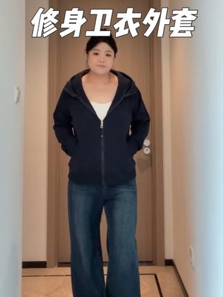 #卫衣 #卫衣外套 #卫衣穿搭 #显瘦卫衣 #休闲风穿搭