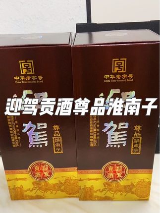 中秋送礼想要有面,预算又有限的,可以看看这个迎驾贡酒,纯粮酿造,42度浓香型白酒,入口绵柔顺滑#迎驾贡酒#白酒#浓香型白酒#中秋礼盒#好酒