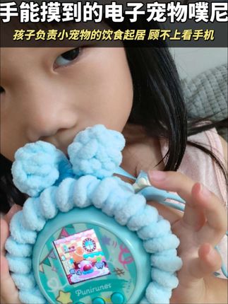 这是我女儿最喜欢的小伙伴,噗尼电子宠物。#儿童玩具 #让孩子远离手机 #益智玩具 #电子宠物 #玩具礼物