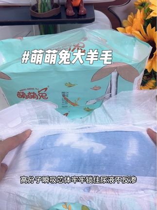 姐妹们有羊毛就得薅!简直不敢想,14块9到手32片NB码纸尿裤,还是国货大品牌萌萌兔家的,真没必要去买什么杂牌了!3D热风凸点面层又薄又软又透气!NB码还带凹槽,不会压到宝宝肚脐!高分子瞬吸芯体,牢牢锁住尿液不返渗,宝宝安睡一整晚!待产的妈妈这波直接去冲NB码,太合适了#纸尿裤 #萌萌兔纸尿裤 #超薄透气 #待产包#新生儿纸尿裤推荐