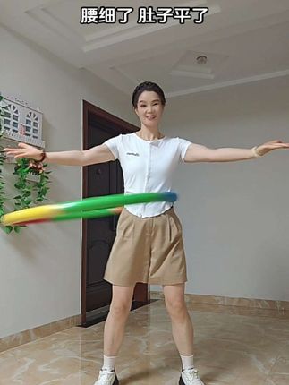 #呼拉圈转起来#甩掉大肚腩水桶腰#变瘦变美变健康