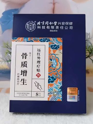 远红外理疗贴#每日分享 #健康 #健康科普
