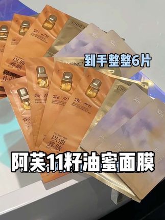 阿芙你真的别太卷!连11籽都拿来做活动!#阿芙11籽 #阿芙#面膜