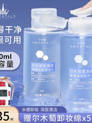 #抖音好物#好物推荐🔥 【买一送一】尔木萄氨基酸卸妆水按压式大瓶清爽学生党换季不紧绷#洗护好物 #美妆美妆 #温和清洁