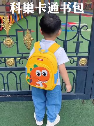 #科巢儿童书包#开学 #书包#开学必备 #儿童书包