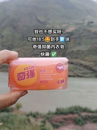 女生必看!奇强内衣专用抑菌皂太能打了👏100g*8块超实在,去污去渍还除菌,洗内裤超安心。温和配方不伤手,贴身衣物就靠它,囤就对了!#内衣专用皂 #抑菌洗衣皂 #女生必备 #去污神器