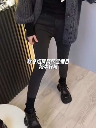 秋冬烟灰色高腰小脚牛仔裤!加绒显瘦弹力紧身铅笔裤!百搭气质!#百搭裤子 #面料柔软舒适 #遮肉显瘦 #不挑年龄不挑身材 #秋季日常实用穿搭思路分享