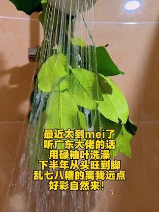 不能不信,幸亏还不晚#好物分享 #沐浴露 #碌柚叶
