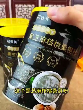 你知道它为什么这么火吗?快来试试吧!#黑芝麻核桃桑葚粉