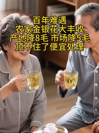 #金银花 #金银花茶#超便宜超划算 #优质农产品 #源头好货