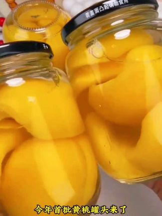 精选黄桃,甜蜜多汁,每一口都是小时候的味道!#dou上热门 #美食 #黄桃罐头 #水果罐头 #强烈推荐 @DOU+小助手