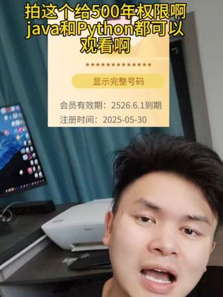 #程序员 拍这个给500年权限啊 java和Python都可以 观看啊