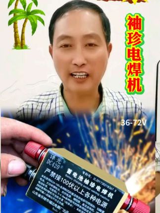 #电焊机#袖珍电焊机#操作简单携带方便