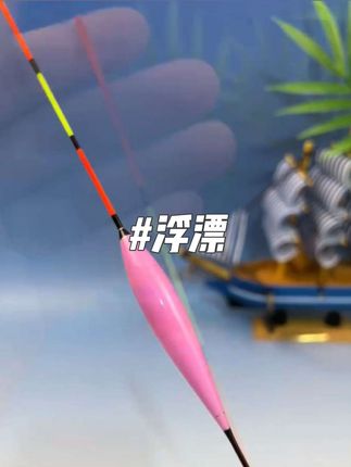 青鱼草鱼拖底钓法定制浮漂免调漂主攻滑鱼打顿口#浮漂 #钓鱼浮漂 #浮漂鱼漂 #鱼漂 #免调漂