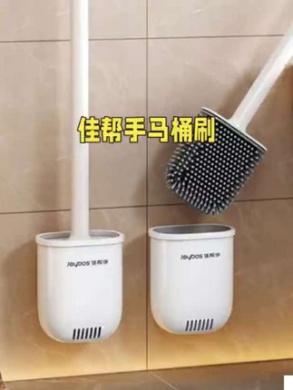 佳帮手马桶刷厕所清洁神器卫生间新一代360度无死角壁挂马桶刷子#马桶刷 #马桶刷推荐