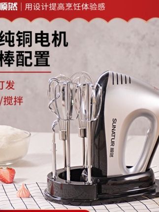 顺然电动打蛋器搅拌器家用小型多功能双头奶油打发烘焙提拉米苏#好物推荐🔥 #蛋糕🍰 #家用电器 #打蛋器 #多功能