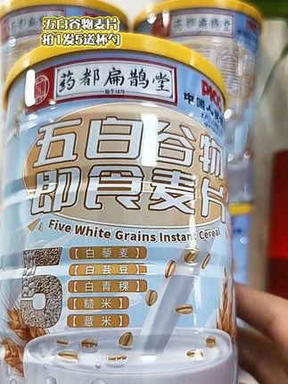 #超便宜超划算 #五白谷物麦片 拍1发5送杯勺#强烈推荐#日常营养#快来一起尝个鲜@上热门🔥🔥🔥 @DOU+小助手 @DOU+上热门