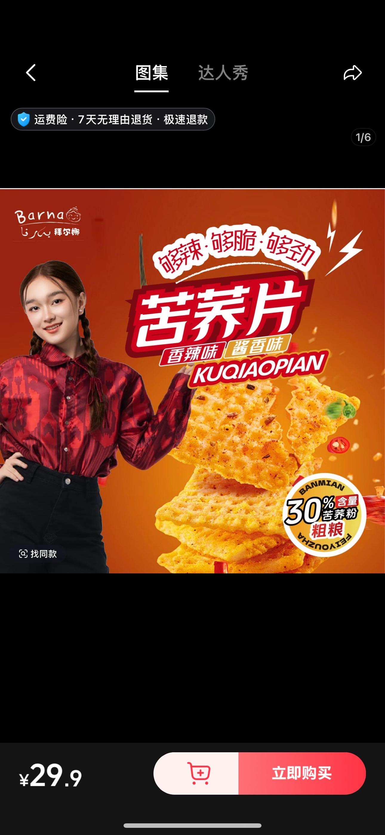 嘴馋必备。#超好吃 #苦荞片 #嘴馋零食
