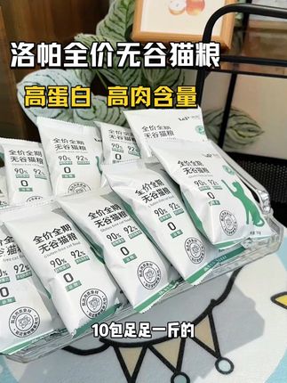 洛帕家试吃的猫粮来啦~十小包你看看才啥价 真的划算到姥姥家了 有这种羊毛不薅真亏#猫粮 #宠物食品 #养猫人 #洛帕 #无谷猫粮