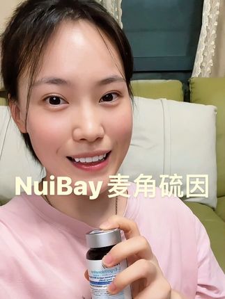 #麦角硫因 真不需要多说,趁现在价格这么卷,姐妹们赶紧安排#NuiBay #仙女都在喝什么 #好东西一起分享 #强烈推荐