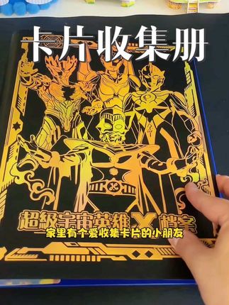 家里有爱收集卡片的小朋友 记得安排上卡片收集册,也不怕卡片乱丢了#卡片收集册 #玩具 #卡片 #儿童玩具