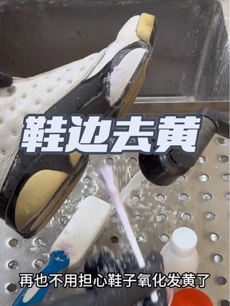 鞋边去黄日常 贝壳头 小白鞋 aj1等#鞋边发黄 #鞋边去黄 #氧化发黄