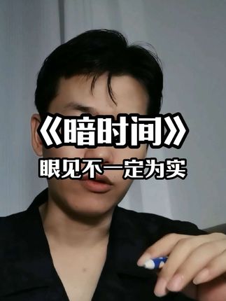 眼见不一定为实,会形成偏见,所以我们常说仁者见仁智者见智#阅读 #读书 #好书推荐 #认知