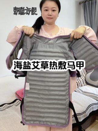 这个热敷马甲太给力了,脖颈前胸,后背,后腰全能热敷到,胖瘦都能穿,再也不用去理疗店了。#热敷马甲 #海盐热敷 #俞兆林 #日常护理