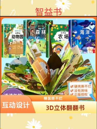 #书籍推荐 藏起来的小秘密第二辑立体书儿童3d立体书2-3-5-6-8岁以上婴儿书早教宝宝益智翻翻书故事书幼儿启蒙认知绘本三d地书本洞洞书籍#书籍分享