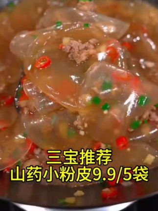 铁棍山药小粉皮炒肉末,炖排骨凉拌都好吃#铁棍山药小粉皮#小粉皮炖鸡#凉拌粉皮