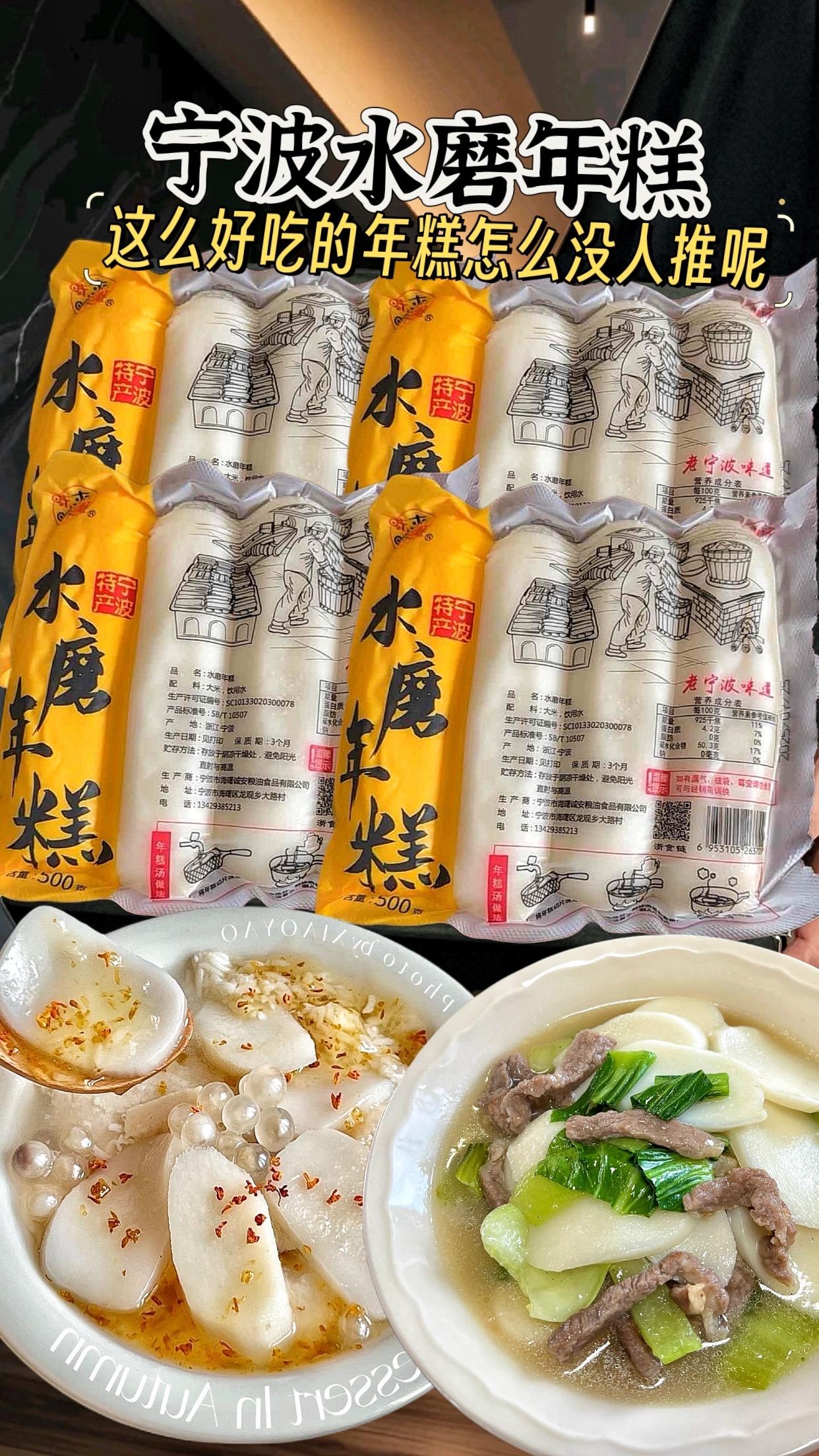 #妈呀太香了 宁波水磨年糕,它软糯Q弹,有嚼劲,让人一吃就停不下来,那就是水磨年糕。它采用传统的水磨工艺,保留了年糕的原汁原味,口感细腻,每一口都让人回味无穷。😋无论是蒸、煮、炸,还是炒,它都能完美地融入其中,让每一道菜都变得更加美味。🍲而且,大人小孩都爱吃,无论是送礼还是自用,都是一个不错的选择!#大人小孩都爱吃 #好吃到停不下来 #美味可口 #软糯香甜@DOU+小热门🔥粉丝千千万🔥 @抖老师流量扶持(快速上热门) @创作者百亿流量扶持 @热门作品!我要上热门!!