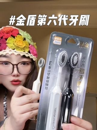 家里的牙刷该换了吧,金盾第六代#山型凸面牙刷 ,刷丝细腻,能深层清洁牙缝,刷的又快又干净,一黑一白还能当作情侣牙刷,刷到的姐妹闭眼入#牙刷 #牙刷多久换一次 #超便宜超划算 #我可真会买