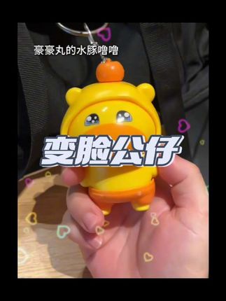 #我要上热门 真的要被这个变脸噜噜玩偶给逗笑了,这小玩意也太会装了吧。#这也太好玩了吧 #变脸小公仔 @巨量千川 @DOU+上热门 @DOU+小助手