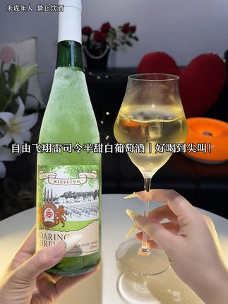 一口沦陷!自由飞翔雷司令半甜白,好喝到爆,开瓶就炸出青提加小白花的清新,像把夏日果园搬进酒杯!入口是蜂蜜的柔甜裹着柑橘的微酸,咽下去还有矿物感回甘,完全不腻喉,配海鲜、下午茶都绝,冰过之后一口透心凉,好喝爆了#雷司令 #甜白葡萄酒 #葡萄酒 #酒蒙子的日常 #强烈推荐