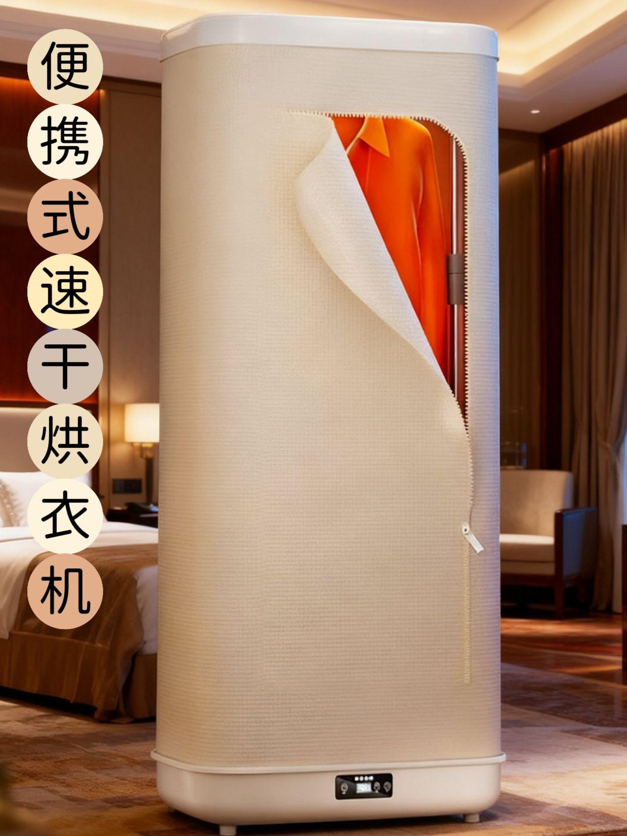 便携式烘干机:雨天出行、居家都离不开。最近雨不停?还好有这台便携式烘干机! 可折叠设计超省空间,塞进行李箱毫无压力,出差旅行带着太方便。洗好的衣服挂进去,开开关就能快速吹干,小巧轻便,在家用也合适。 尤其南方的朋友,梅雨季、回南天必备,告别湿衣服黏糊糊的烦恼~ #便携式烘干机 #出行好物 #居家神器#干衣机 #家居好物