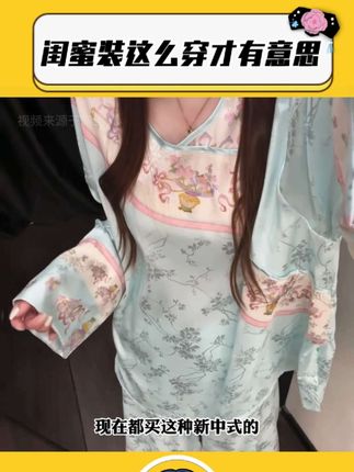 #闺蜜装 #睡衣 #学生党 #平价好物