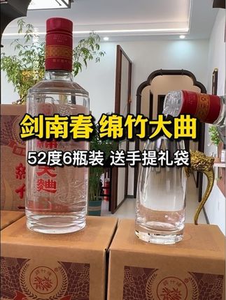 #口粮酒 #剑南春 绵竹大曲52度500毫升6瓶装整箱#白酒