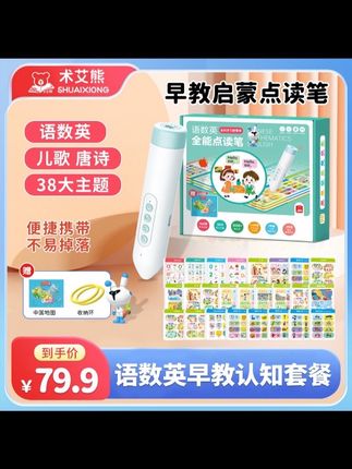 术艾熊语数英全能早教点读笔儿童早教学习机宝宝唐诗英语拼音识字#好物推荐🔥 #涨知识 #学生党必备 #益智早教 #点读笔