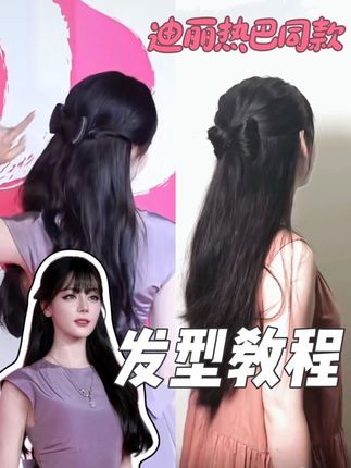 热巴同款🎀甜美千金感蝴蝶结发型教程 #迪丽热巴同款 #迪丽热巴迪奥