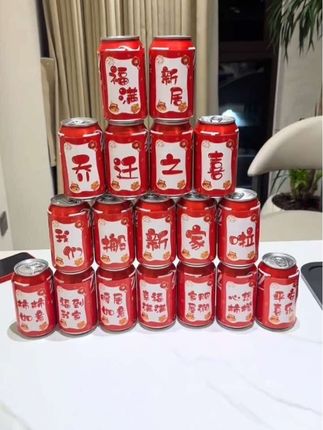 乔迁之喜饮料可乐贴纸搬家创意礼物新居入宅仪式装 饰布置用品大#乔迁可乐贴纸#乔迁之喜#乔迁之喜大 吉大利#搬新家